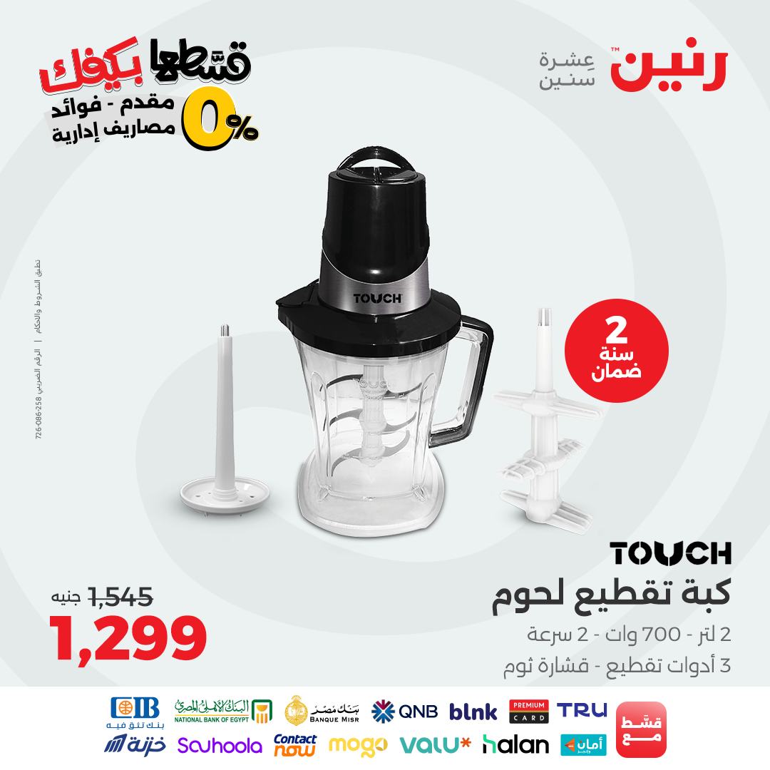 raneen offers from 22sep to 1sep 2025 عروض رنين من 22 سبتمبر حتى 1 سبتمبر 2025 صفحة رقم 112